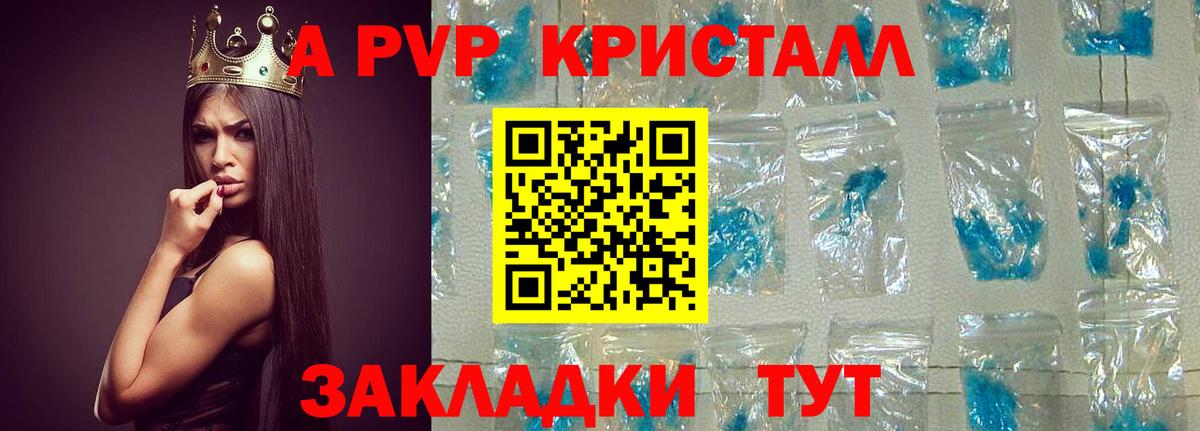 Альфа ПВП крисы CK Апатиты