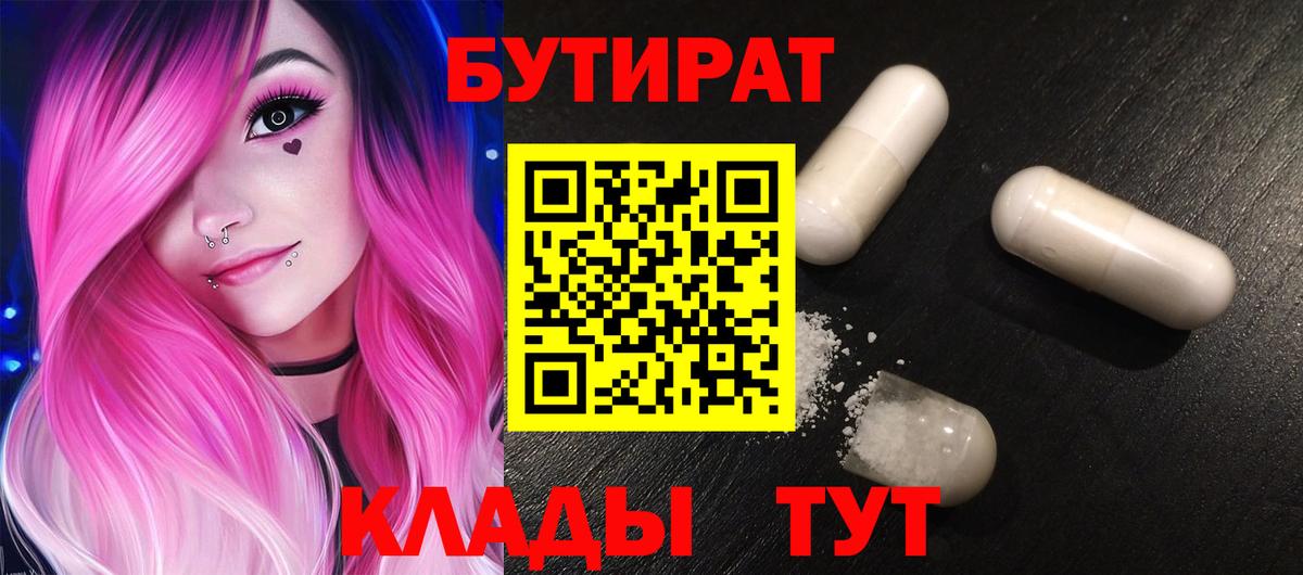 Бутират 99% Апатиты
