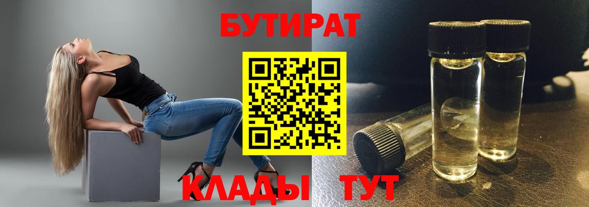 БУТИРАТ жидкий экстази  Апатиты 