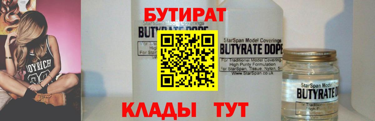 БУТИРАТ  Бутират GHB  Вход с VPN  Апатиты 