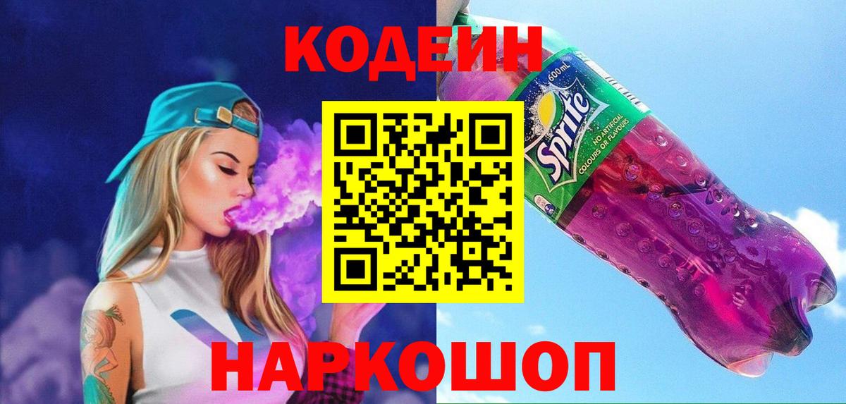 Кодеиновый сироп Lean напиток Lean (лин) Апатиты