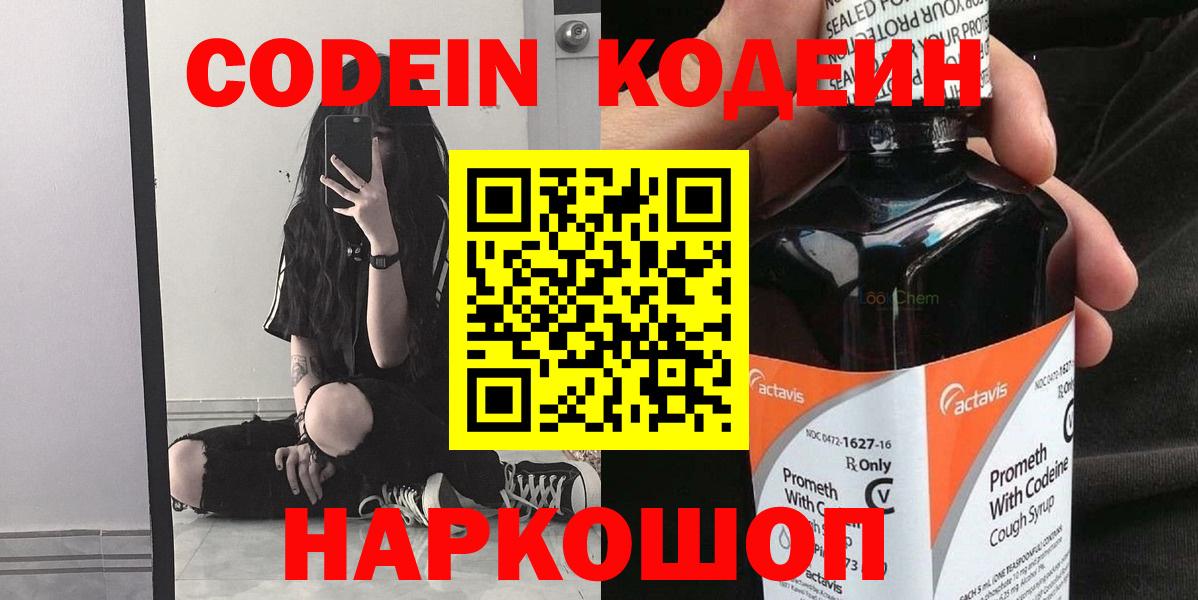 Кодеиновый сироп Lean Purple Drank  Codein Purple Drank  Апатиты 