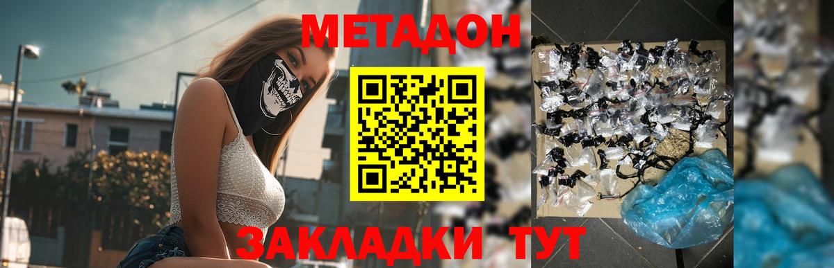 МЕТАДОН methadone Апатиты