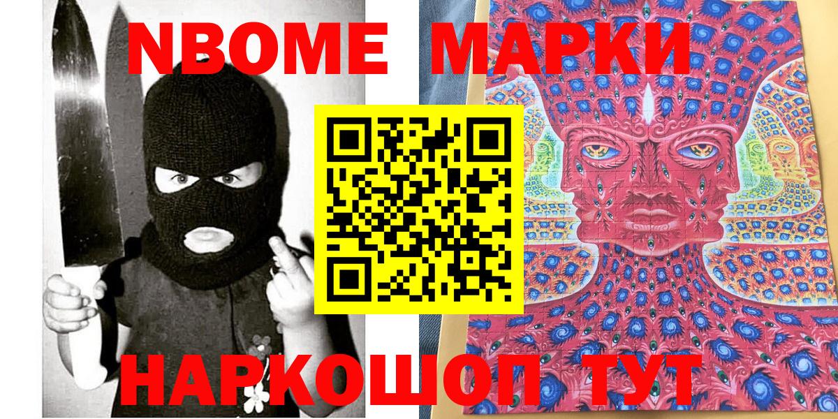 Марки NBOMe 1,8мг  Апатиты  Марки NBOMe 1,8мг 