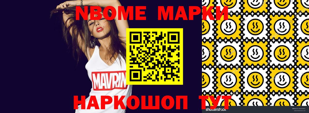 Марки N-bome 1500мкг Апатиты